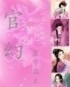 官幻