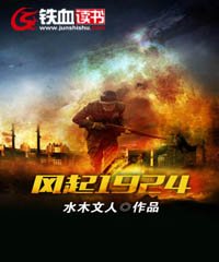 風起1924