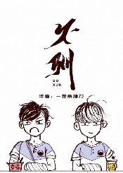 不馴