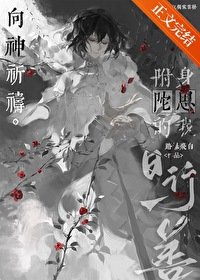 (文野同人)附身反派的我日行一善