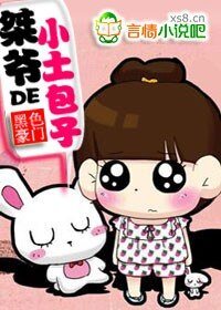 豪門:桀爺的小土包子